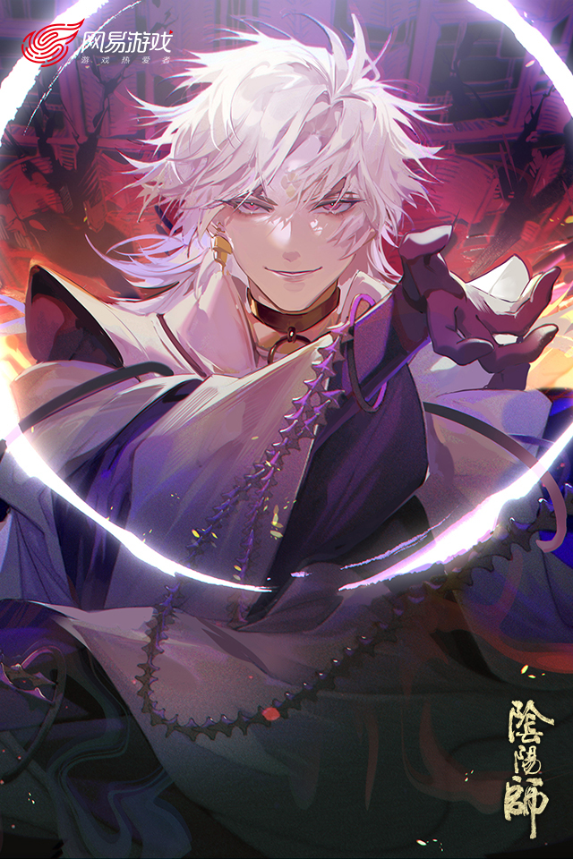 阴阳师