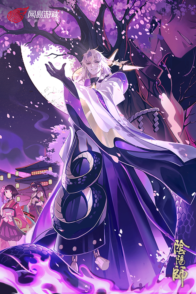 阴阳师