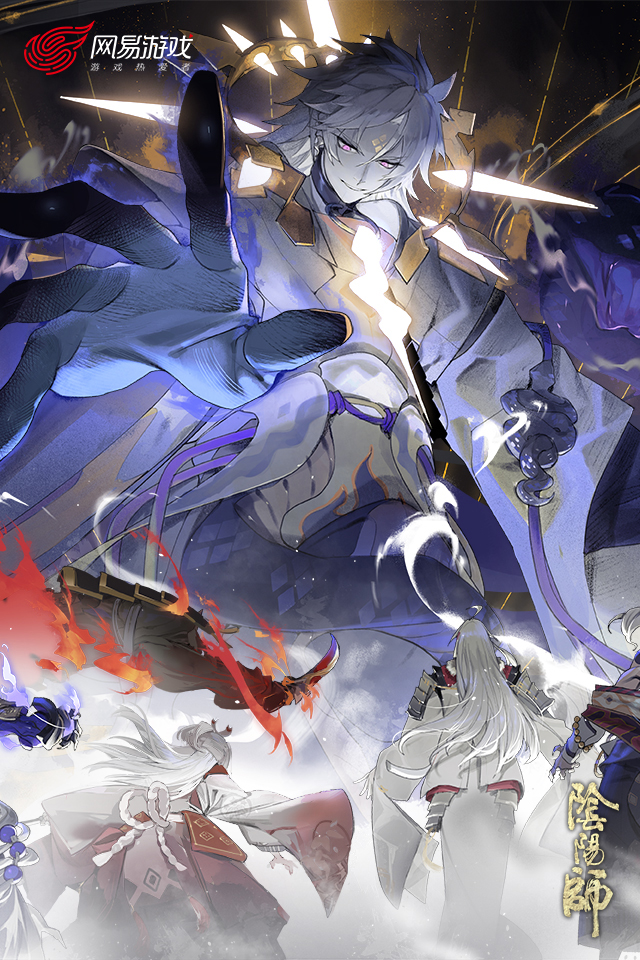 阴阳师