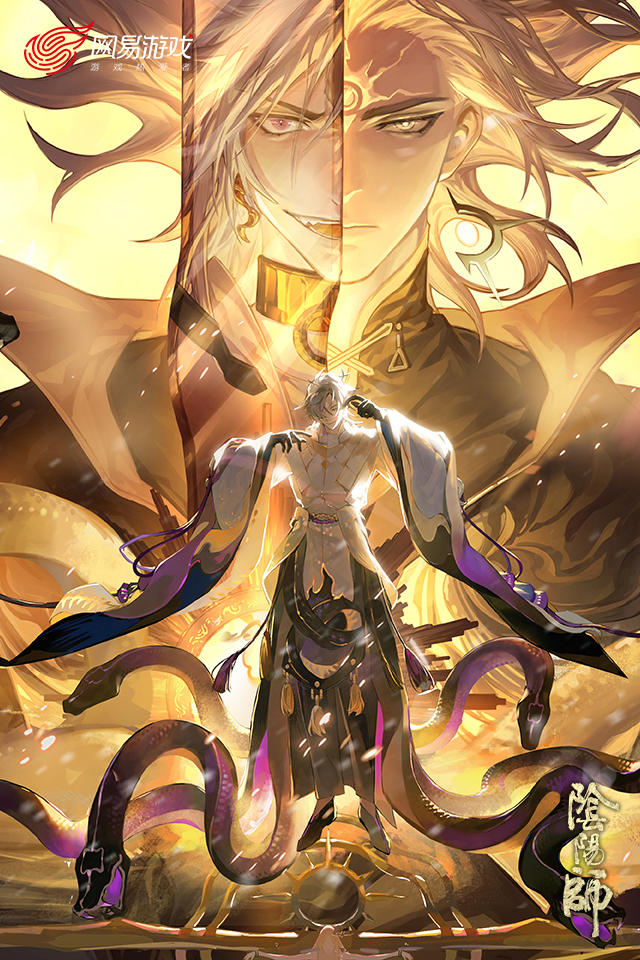 阴阳师