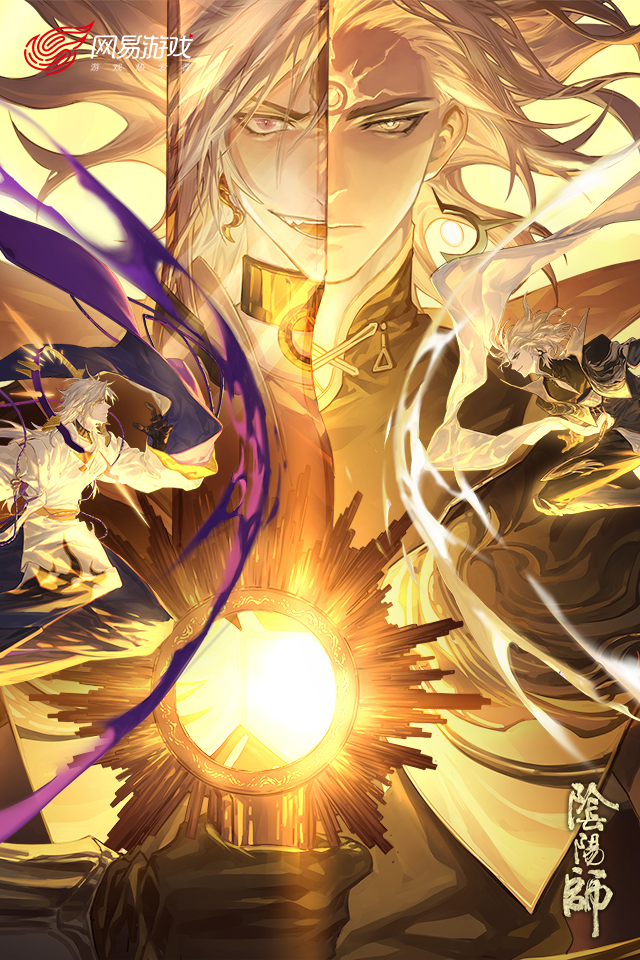 阴阳师