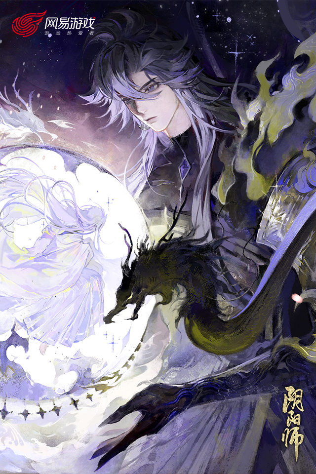 阴阳师