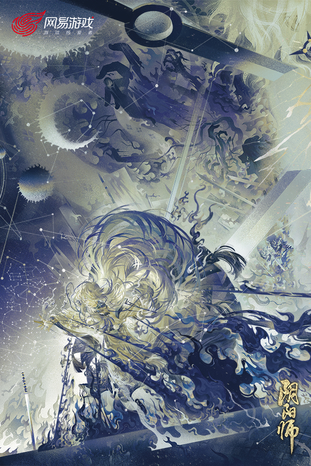 阴阳师