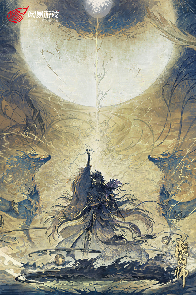 阴阳师