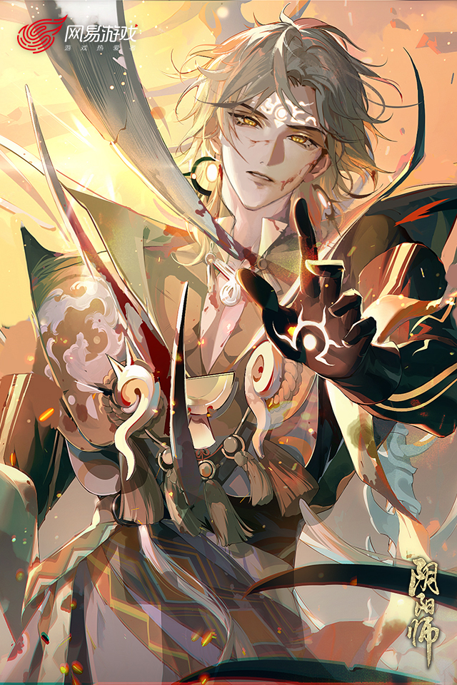 阴阳师