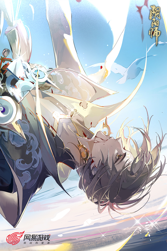 阴阳师