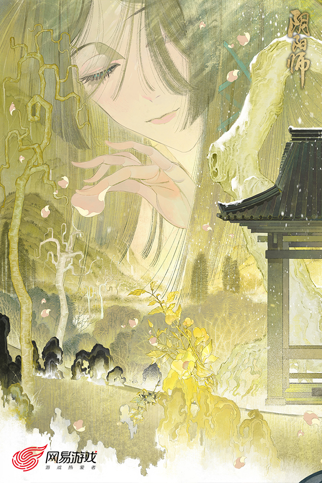 阴阳师