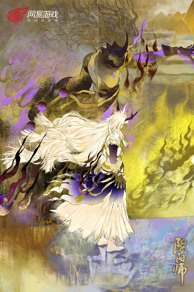 阴阳师