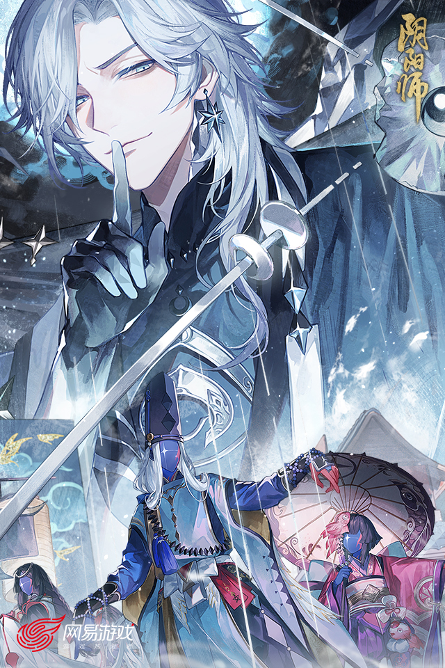 阴阳师