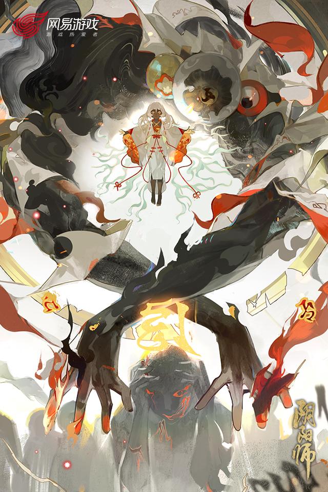 阴阳师