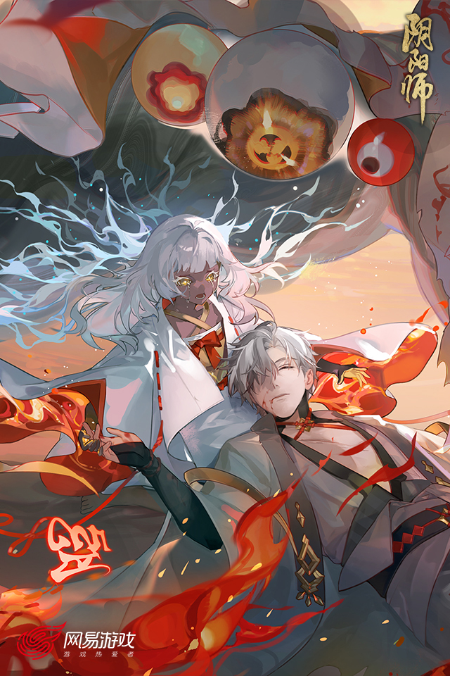 阴阳师