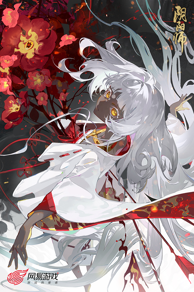 阴阳师
