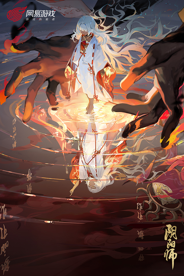 阴阳师