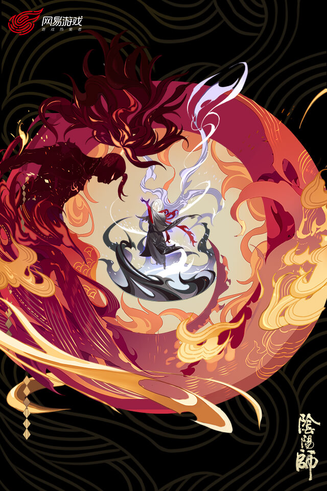 阴阳师