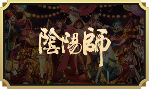 阴阳师