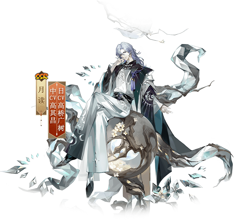 月读