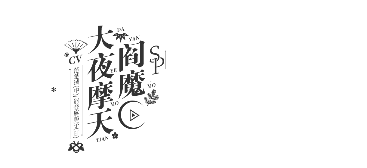 阴阳师 手游官网 阴阳师 手游官网 唯美奇幻匠心巨制 开启唯美奇幻之旅