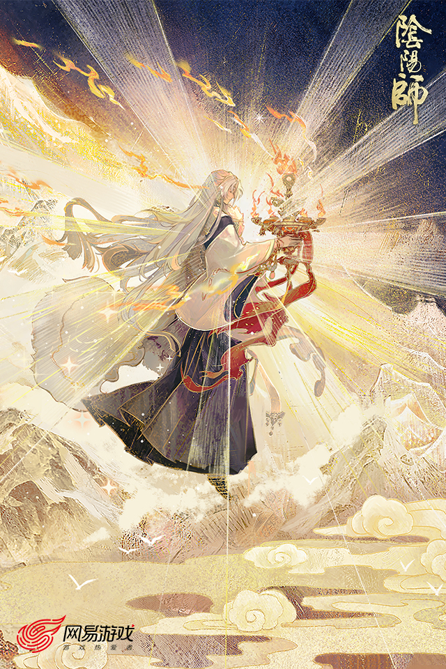 阴阳师