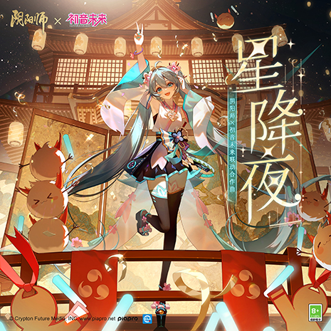 聚光之音_《阴阳师》x初音未来联动开启