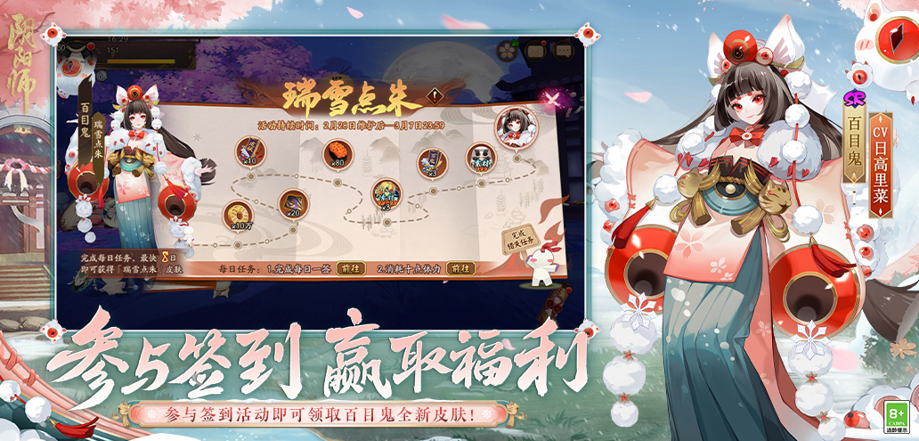 聚光之音_《阴阳师》x初音未来联动开启